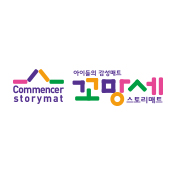 꼬망세 스토리매트